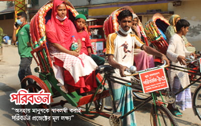 Zoom Bangladesh Poriborton Project || পরিবর্তন প্রজেক্ট